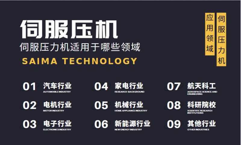 伺服壓力機(jī)常用領(lǐng)域有哪些？