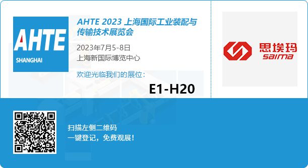 思?，攲⒏凹s2023上海國際工業(yè)裝配與傳輸技術(shù)展覽會